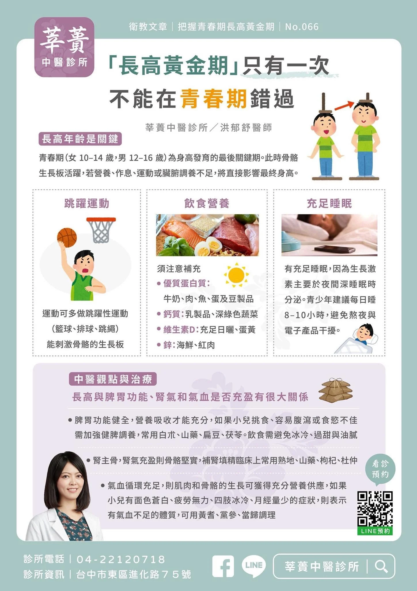 長高黃金期，只有一次不能在青春期錯過