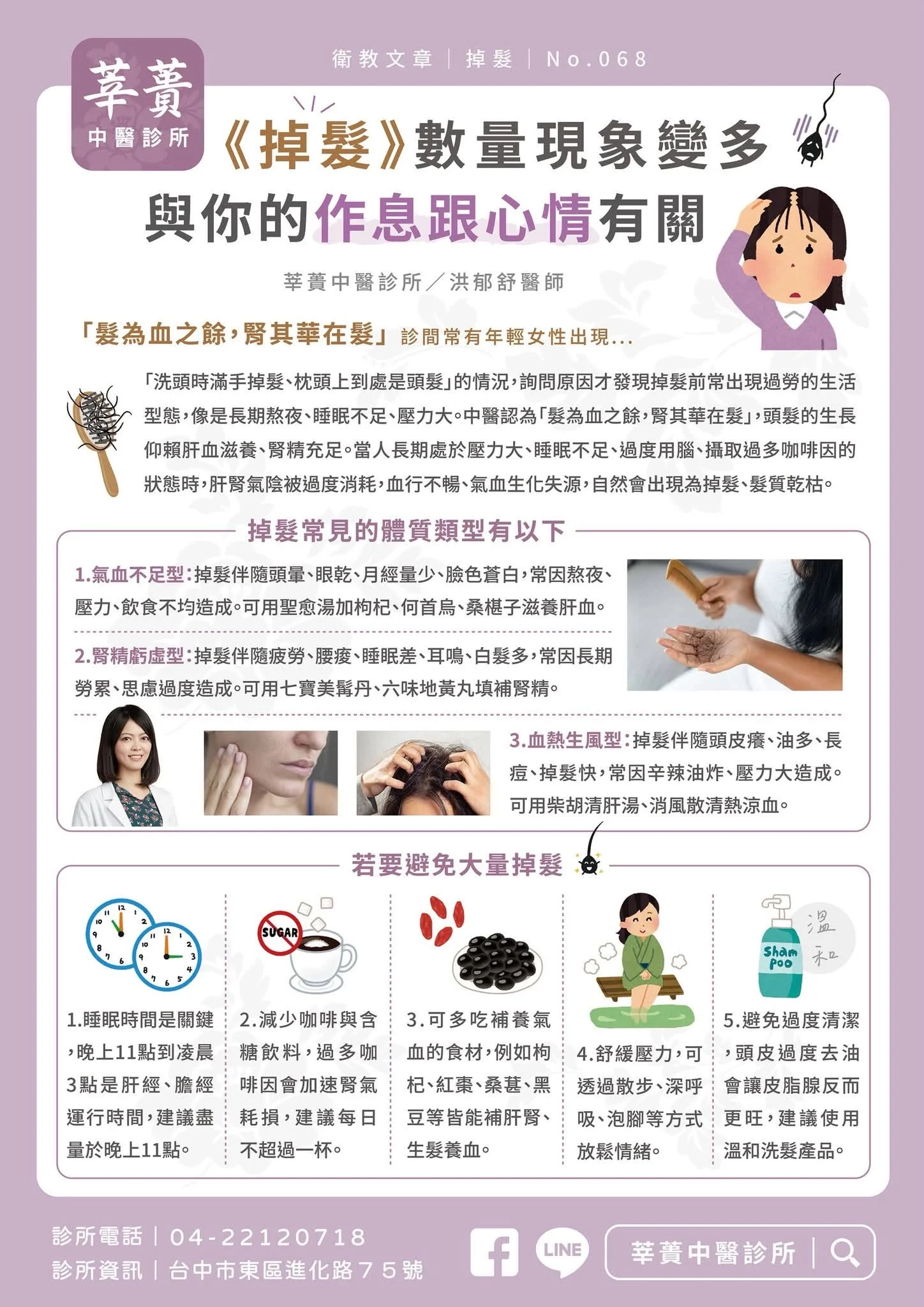 《掉髮》數量現象變多與你的作息跟心情有關