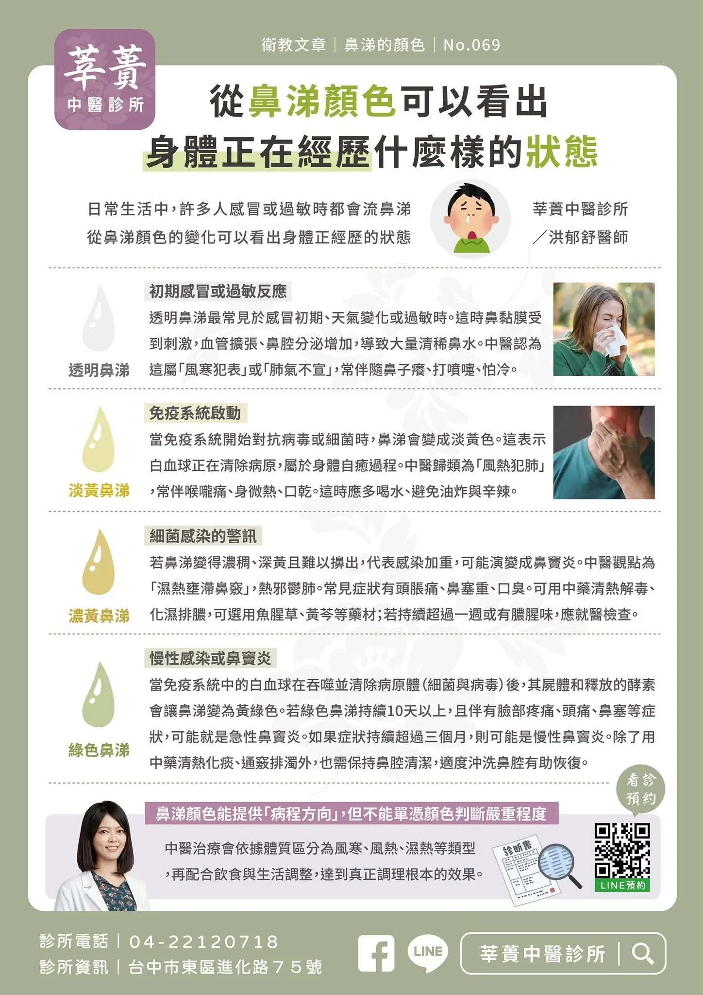 從鼻涕顏色可以看出身體正在經歷什麼樣的狀態